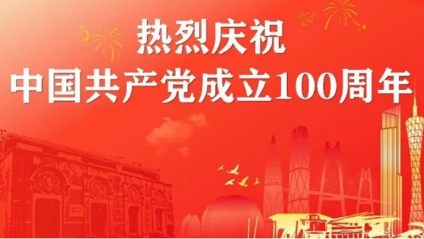 華輝教育照明慶祝建黨100周年丨奮斗百年路，啟航新征程