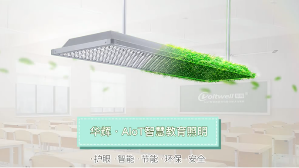 華輝教育照明打造護(hù)眼教室照明，助力兒童青少年預(yù)防近視
