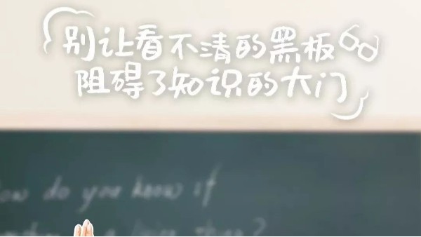 用心呵護(hù)學(xué)生明眸雙眼，選擇華輝教育照明護(hù)眼教室燈具