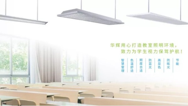 教室照明改造迫不及待，導(dǎo)致學(xué)生近視主要存在的這三大問題