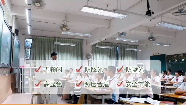 華輝教育照明LED護眼教室燈具對比其他教室燈具好在哪里？