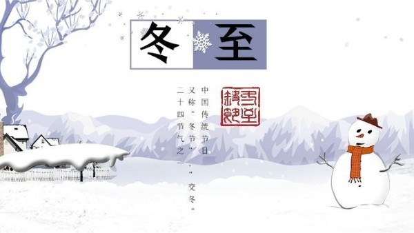 今日<i style='color:red'>冬至</i>｜心守暖陽，敬來日方長