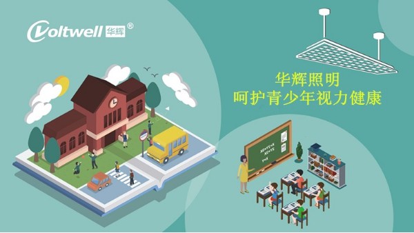 教室照明采光和照明衛(wèi)生標準不達標，將帶來哪些危害？